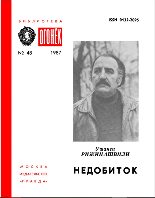 Недобиток
