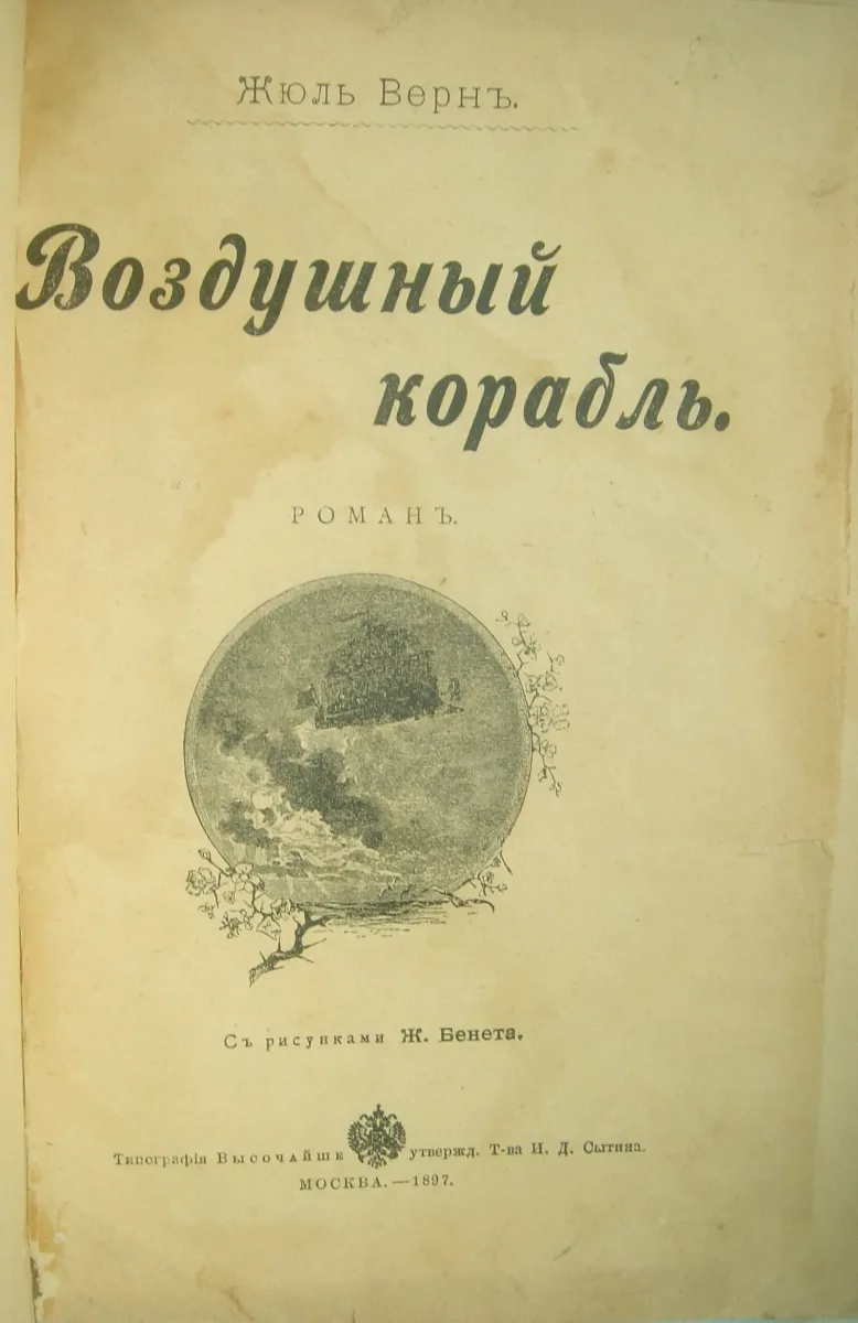 Воздушный корабль