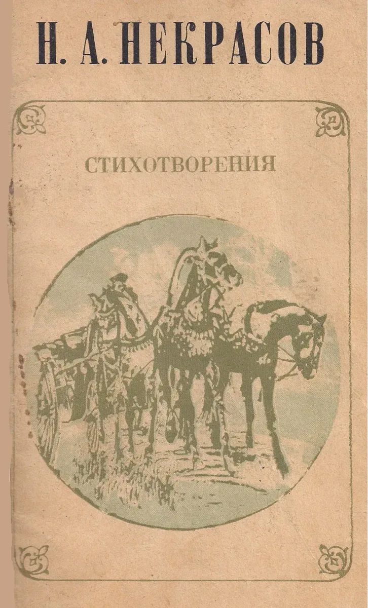 Стихотворения