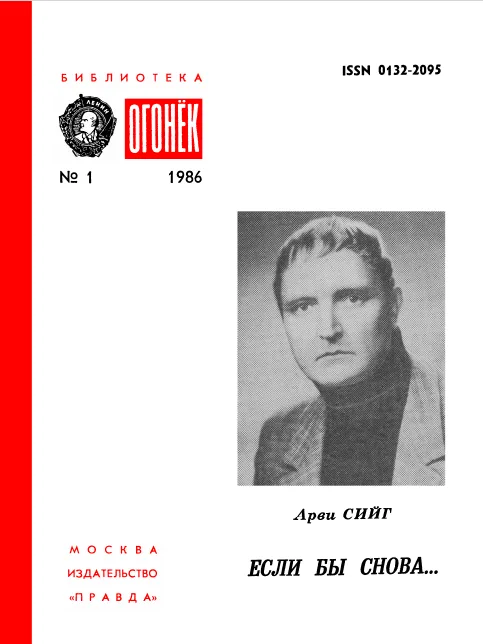 Если бы снова...