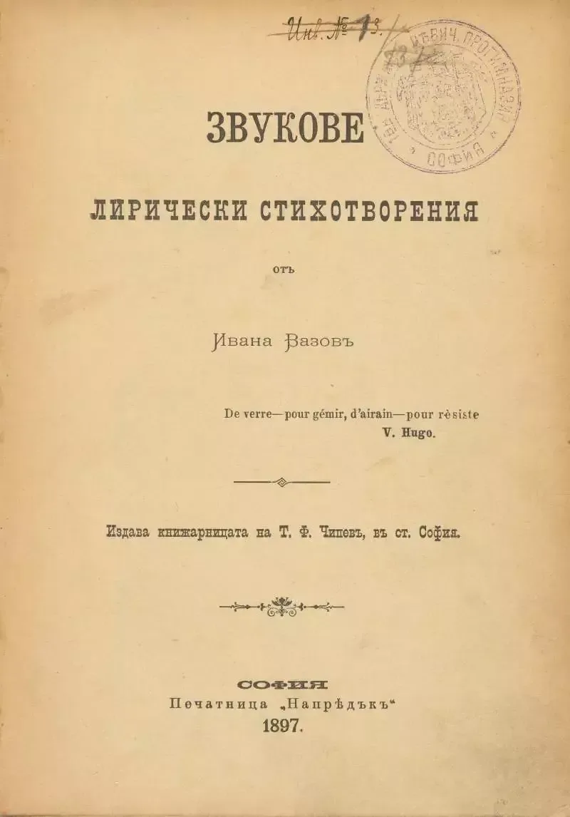 Звукове