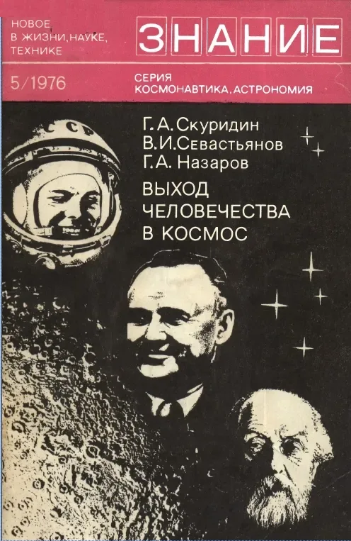 Выход человечества в космос