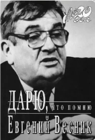 Дарю, что помню