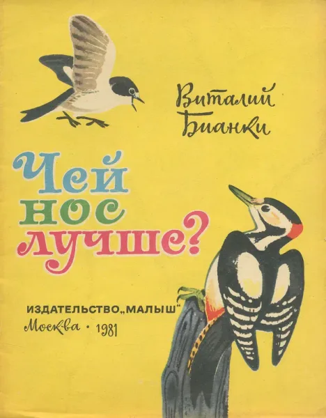 Чей нос лучше?
