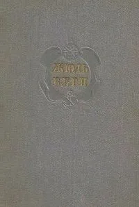 Собрание сочинений в двенадцати томах. Том 9.