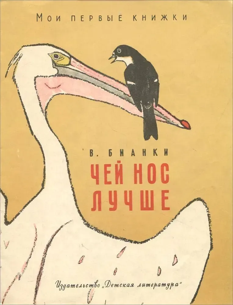 Чей нос лучше?