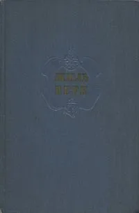 Собрание сочинений в двенадцати томах. Том 11.