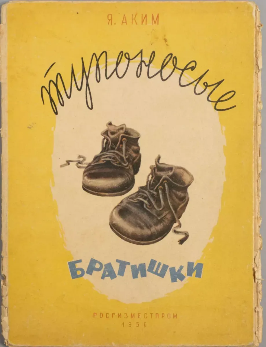 Тупоносые братишки