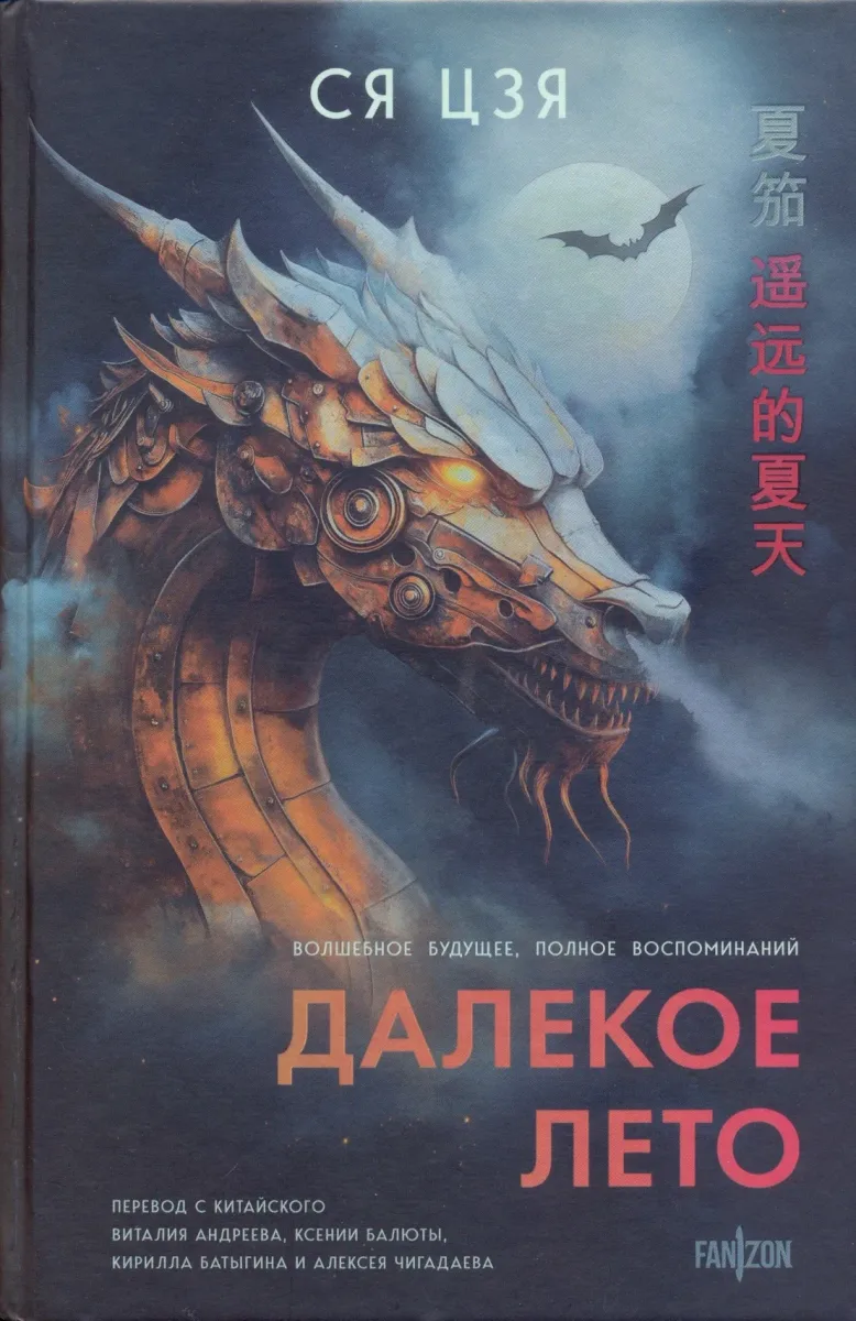 Далекое лето