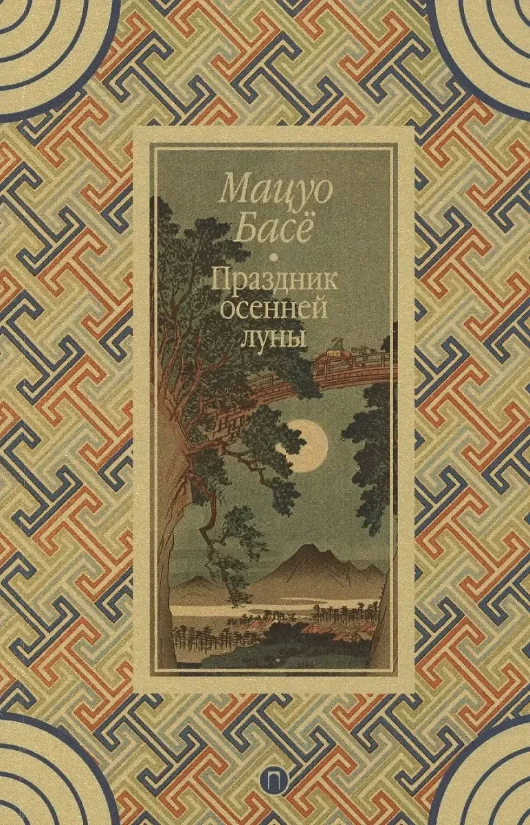Праздник осенней луны