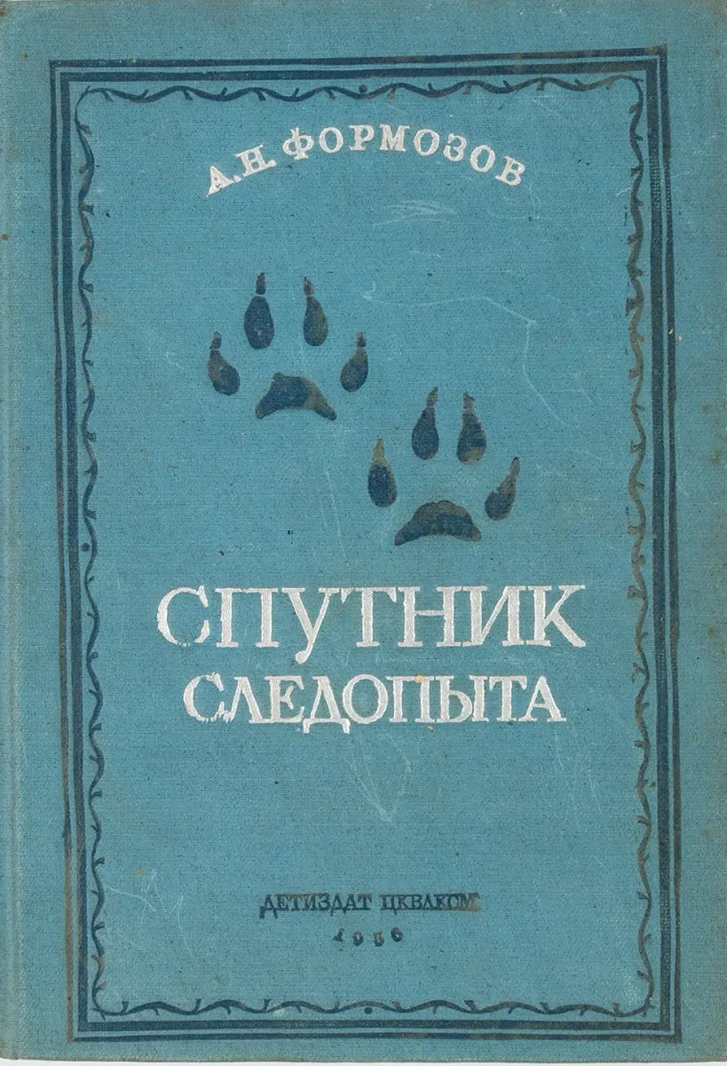 Спутник следопыта