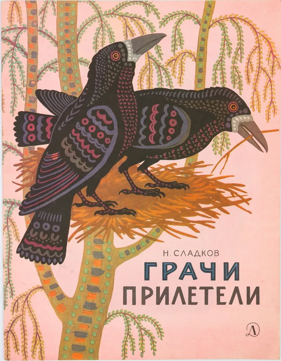Грачи прилетели