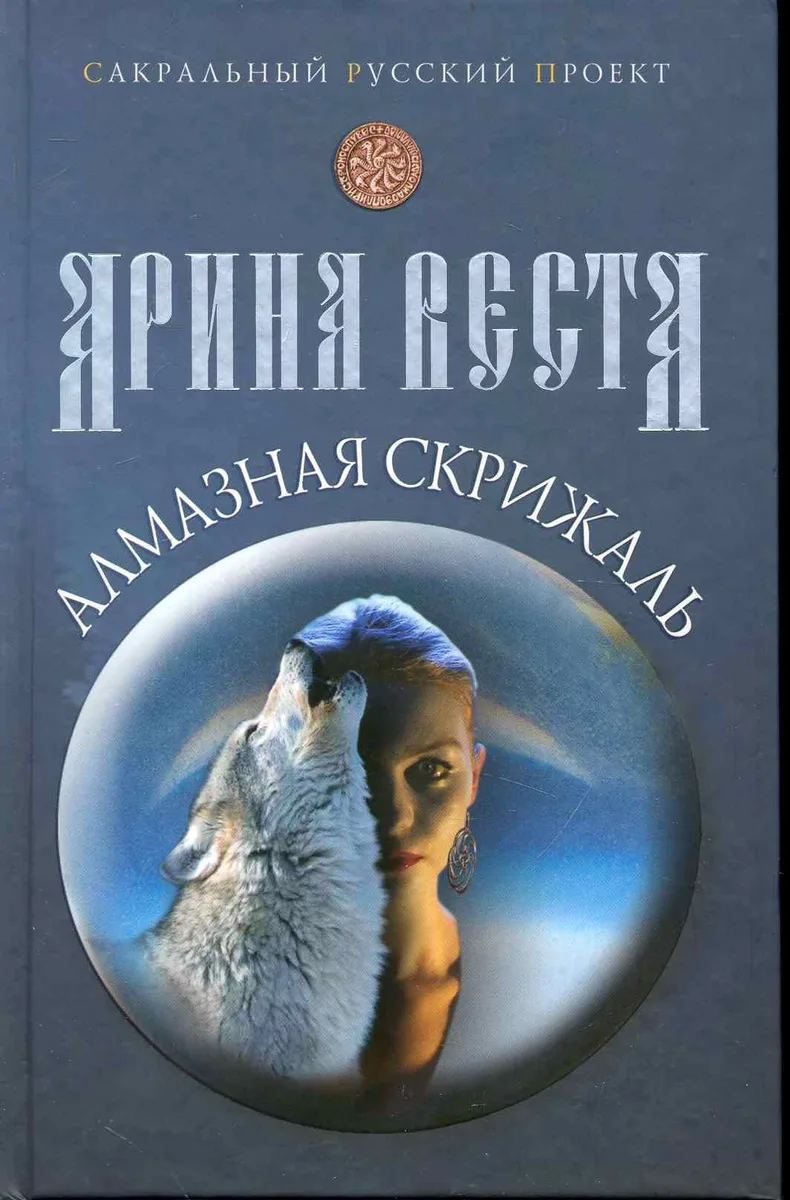 Алмазная скрижаль