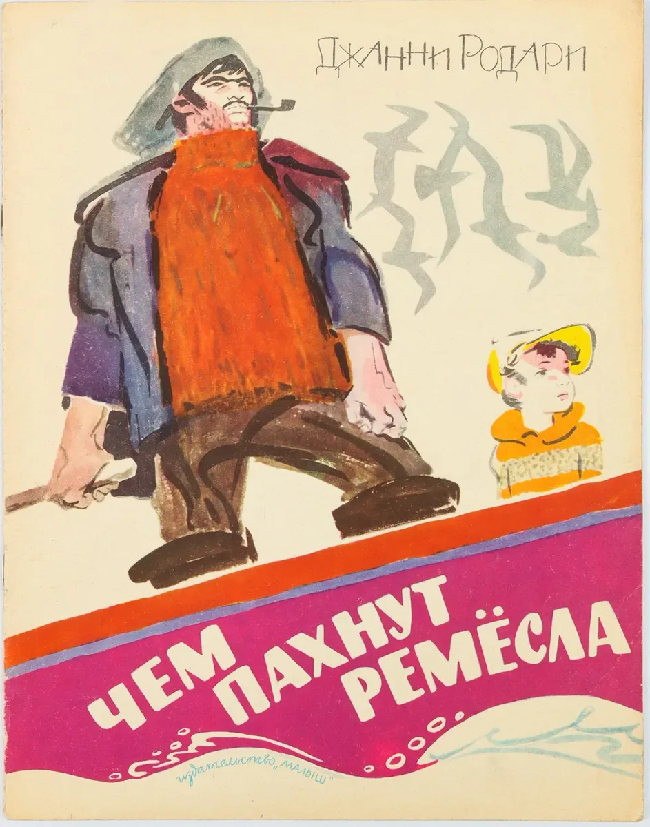 Чем пахнут ремёсла?