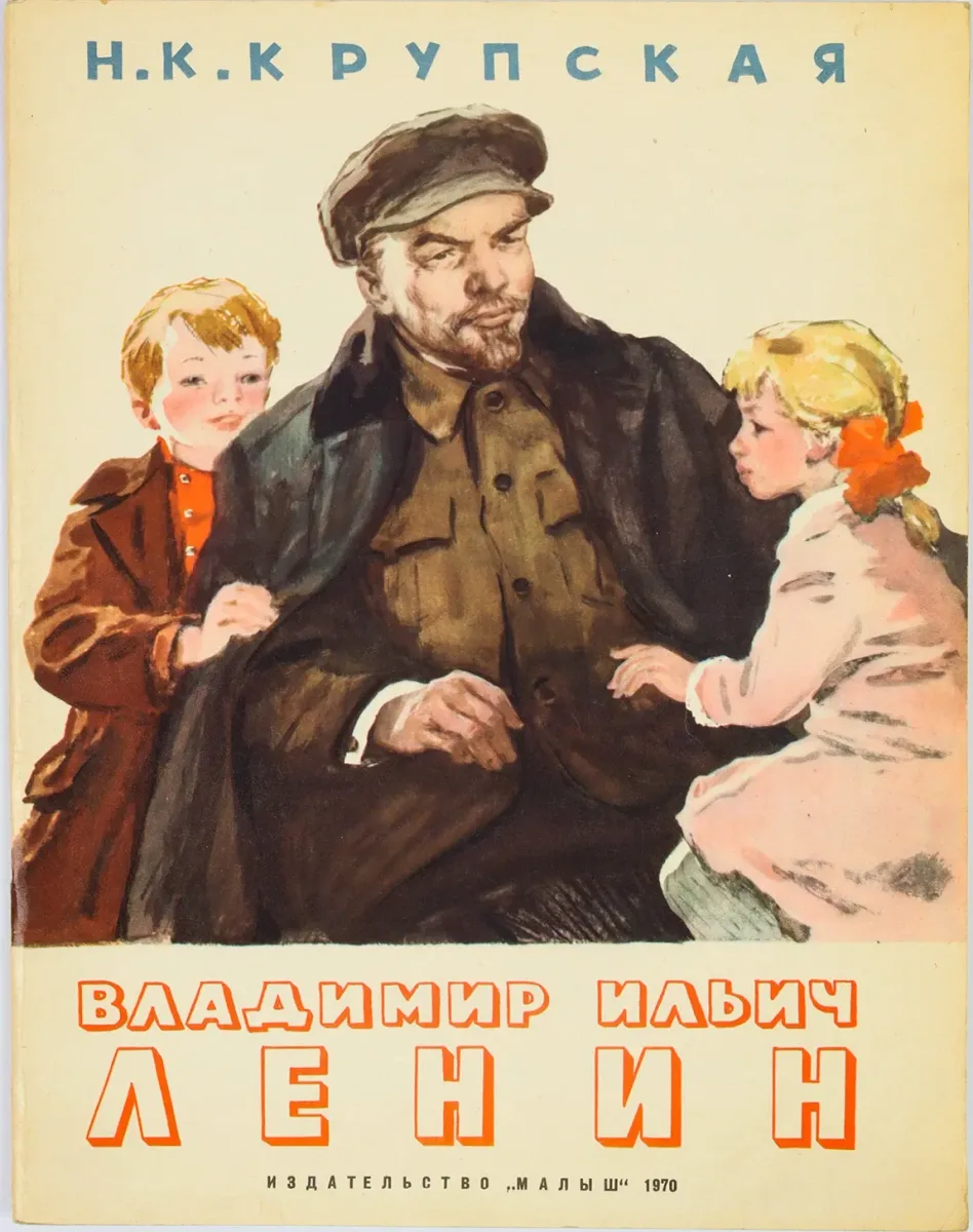 Владимир Ильич Ленин