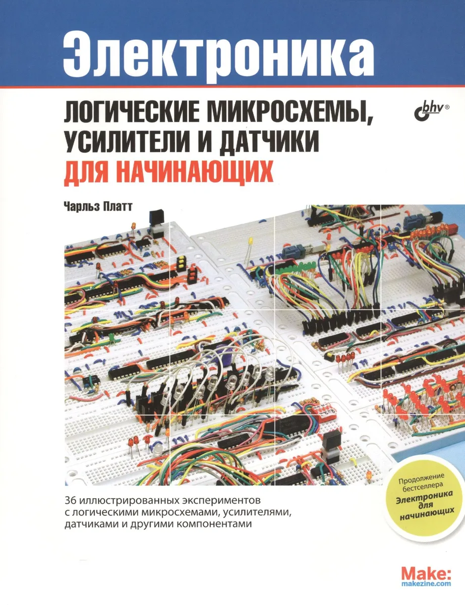 Электроника: логические микросхемы, усилители и датчики для начинающих