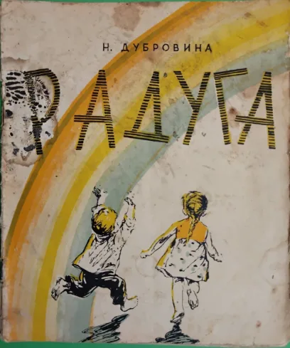 Радуга