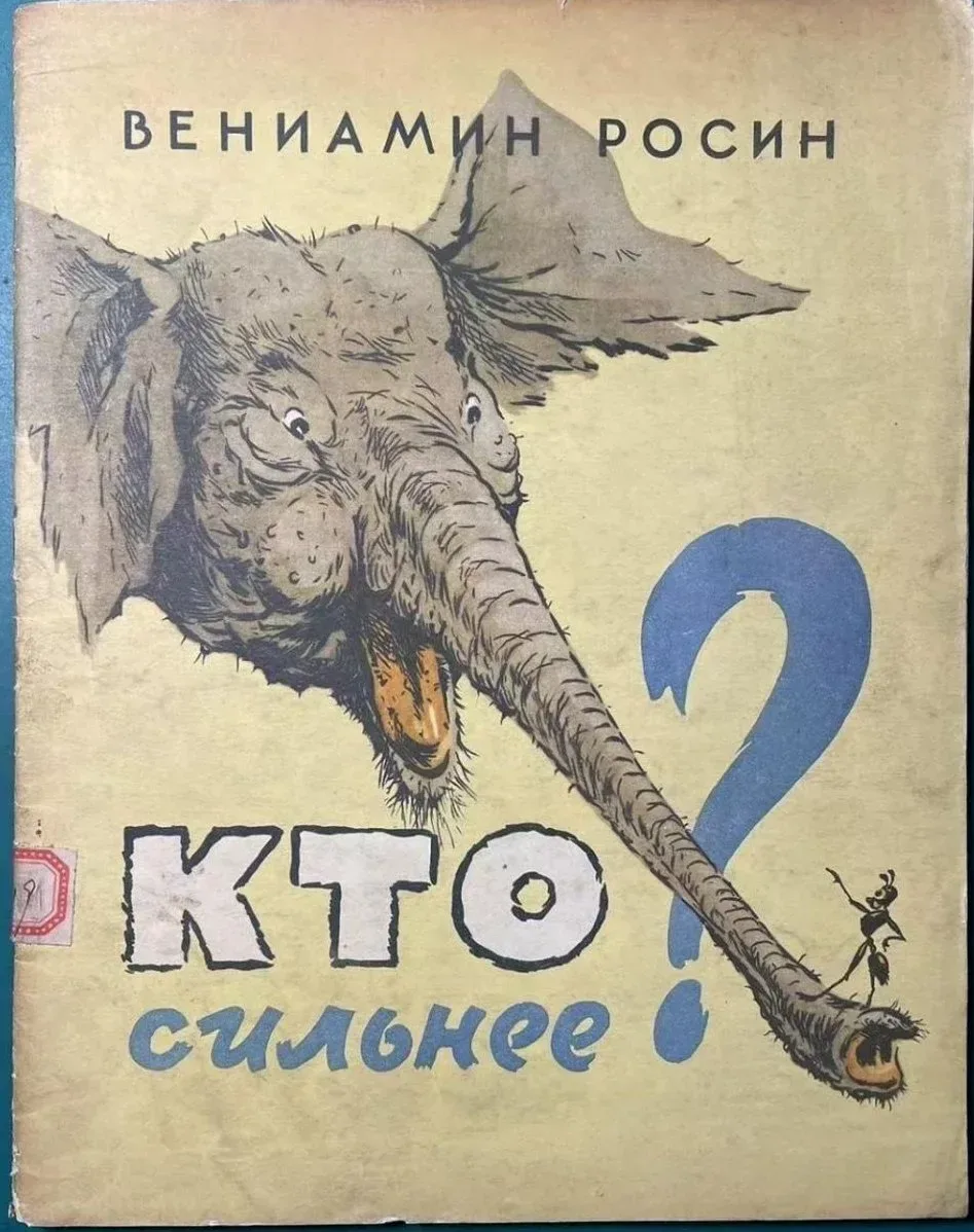 Кто сильнее?