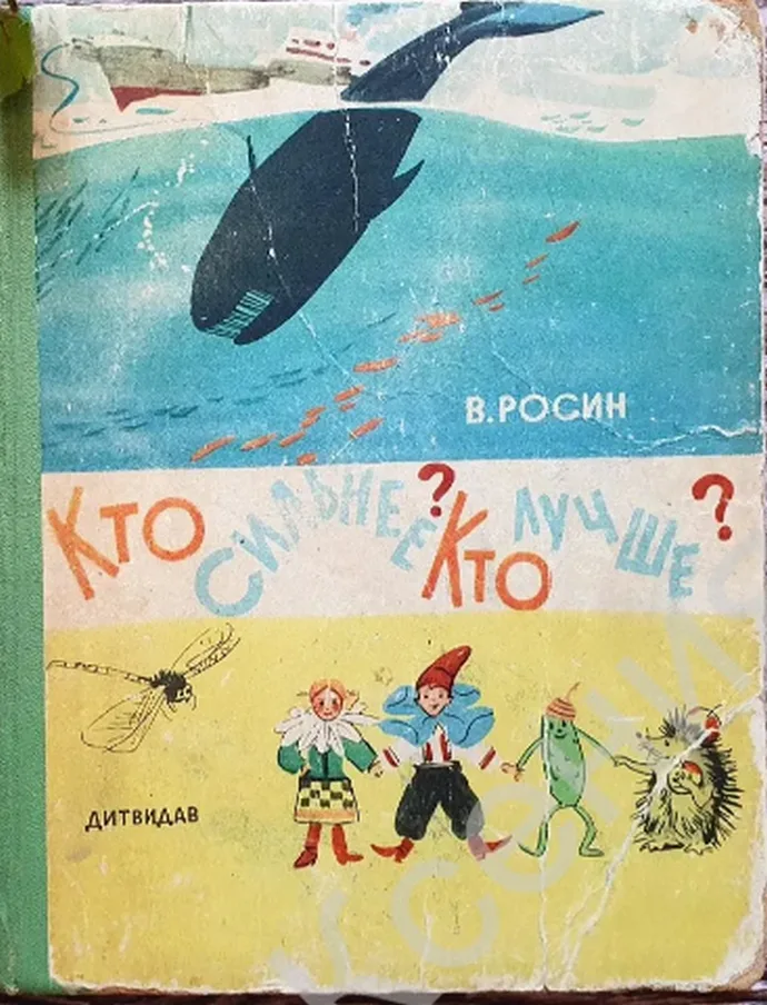 Кто сильнее? Кто лучше?