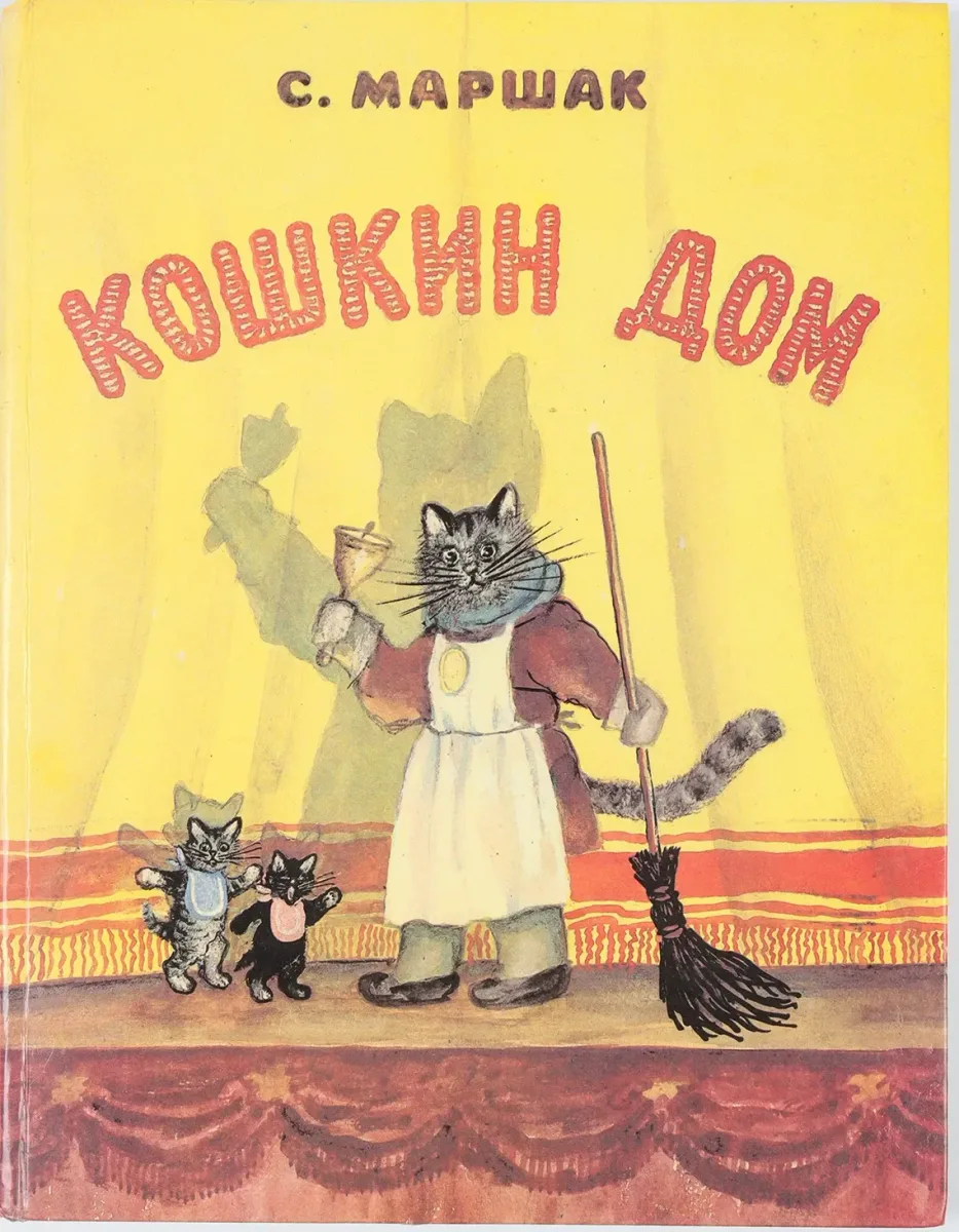 Кошкин дом