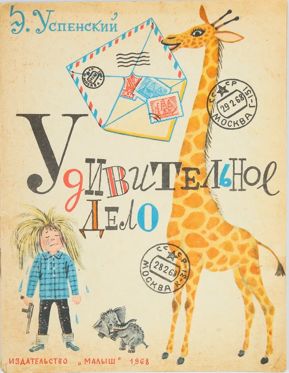 Удивительное дело