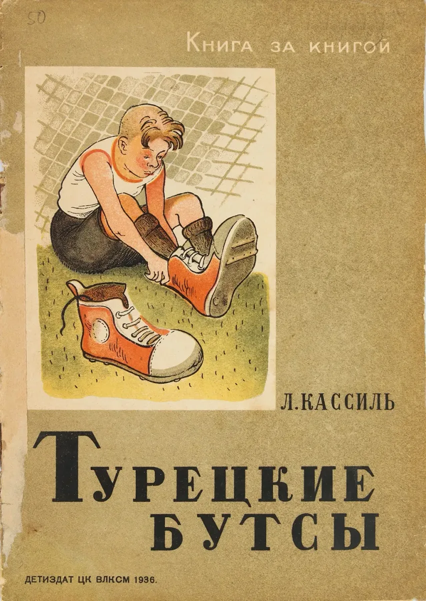 Турецкие бутсы