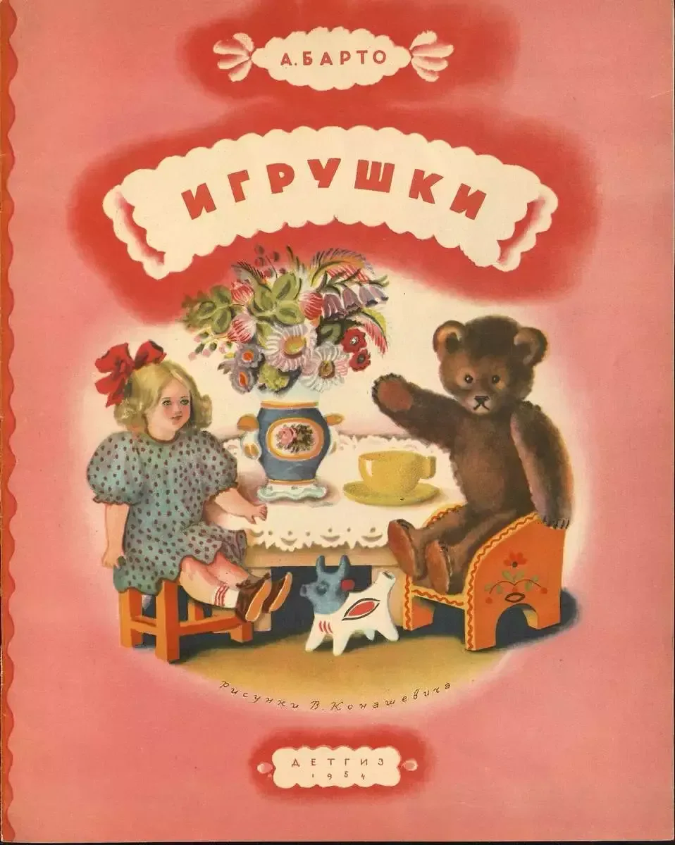 Игрушки