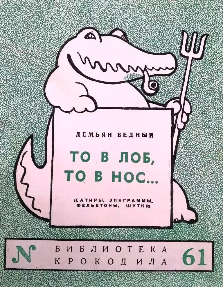 То в лоб, то в нос...