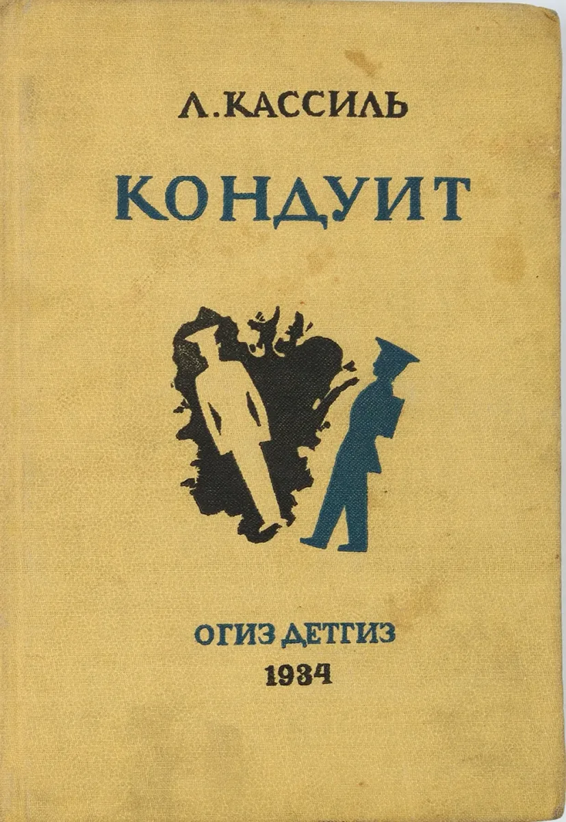 Кондуит