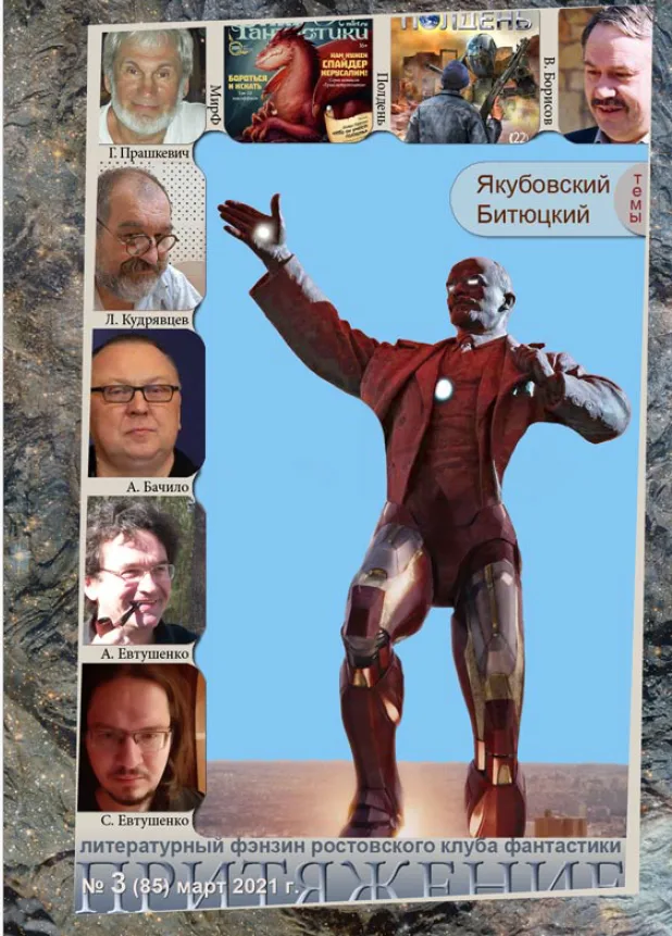 Притяжение № 3(85), 2021