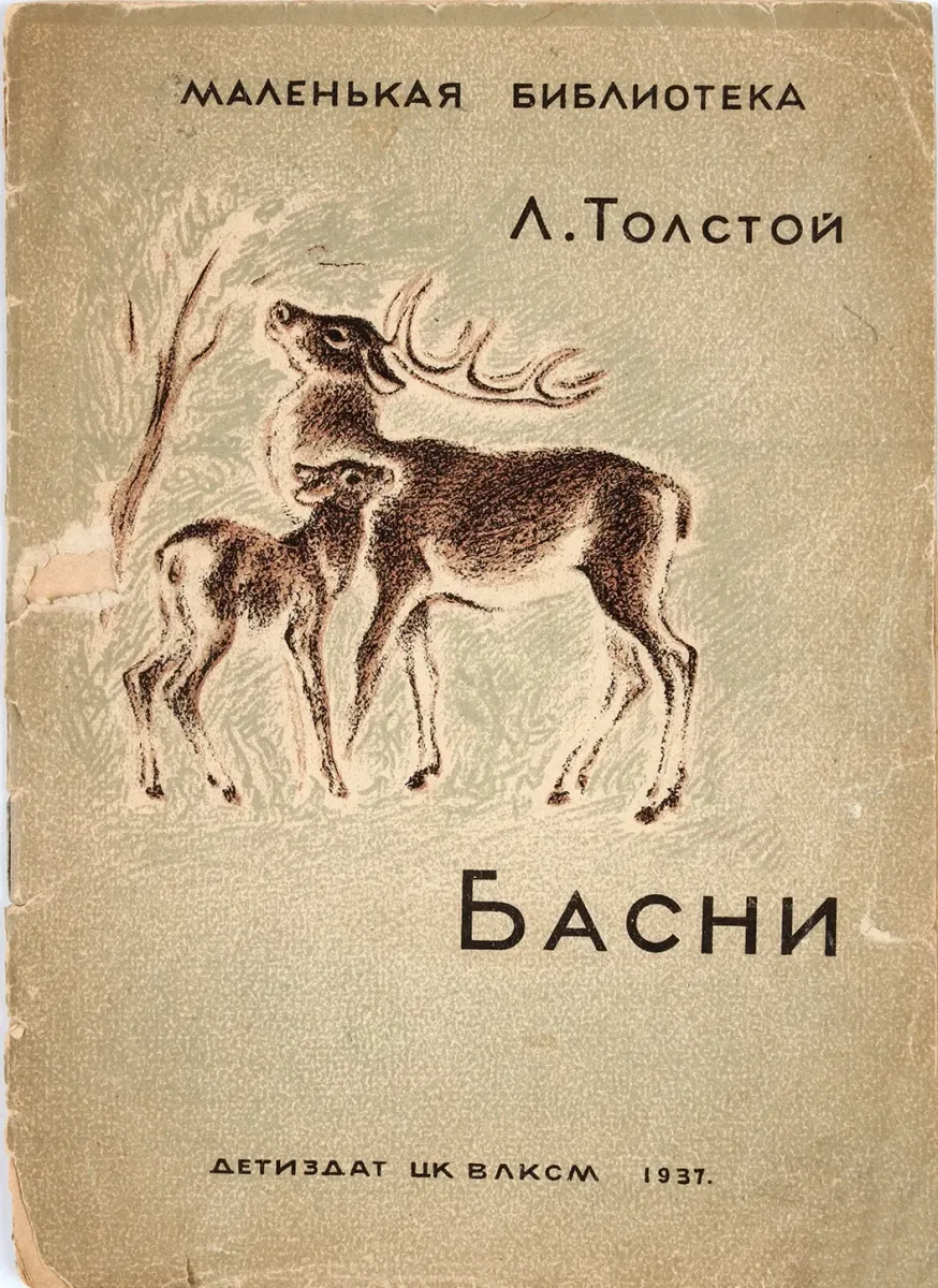 Басни