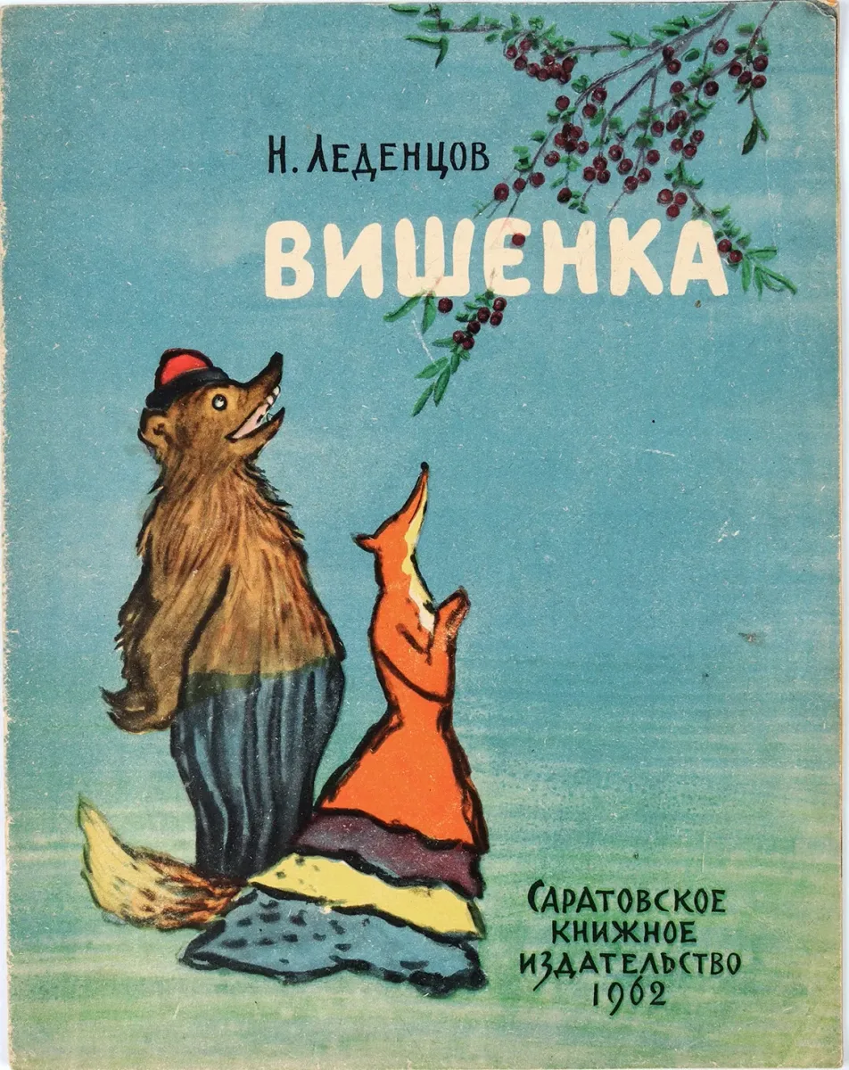 Вишенка