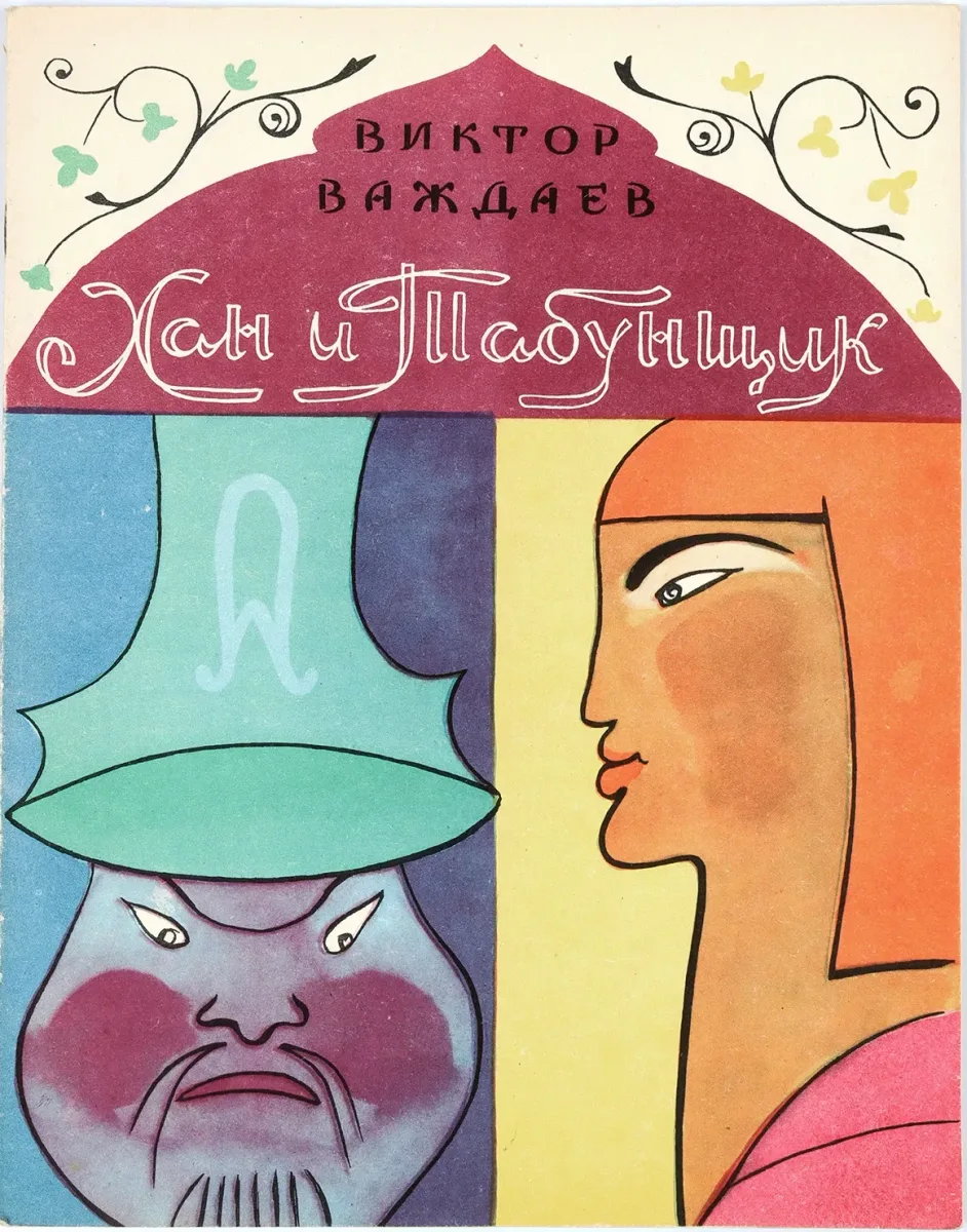 Хан и табунщик
