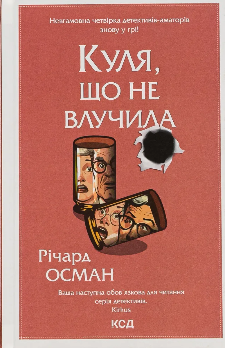 Куля, що не влучила