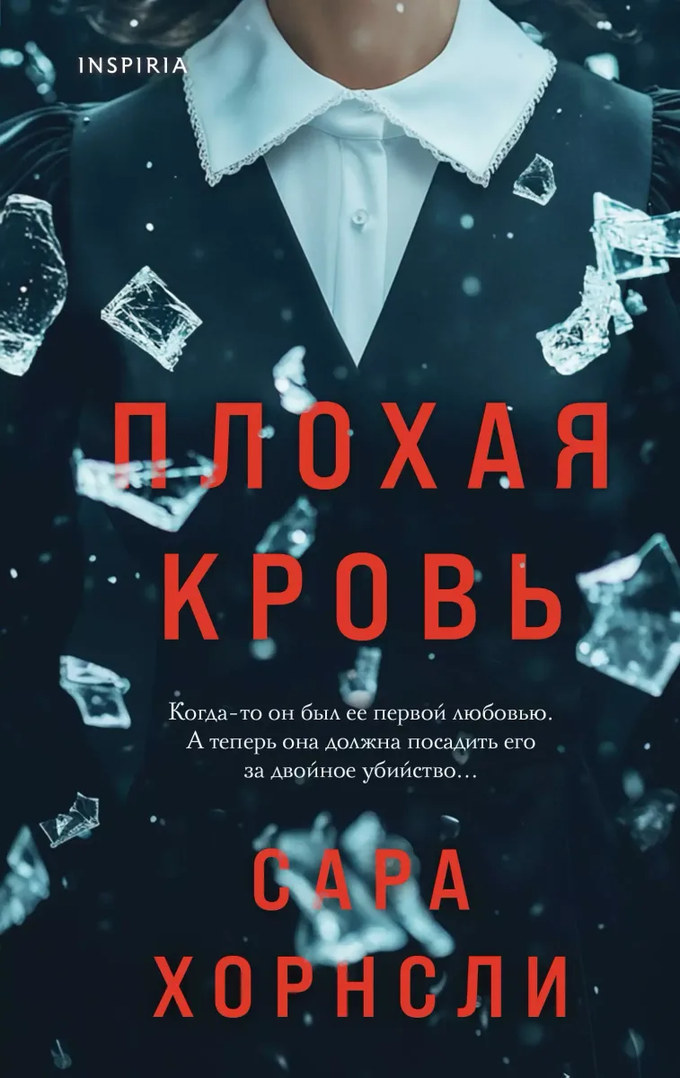 Плохая кровь