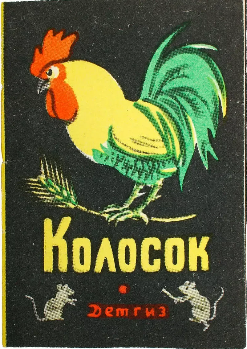Колосок