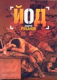 Йод