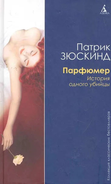 Парфюмер. История одного убийцы