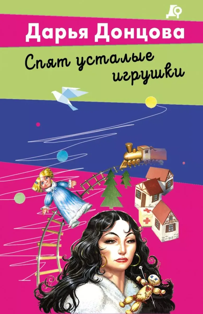 Спят усталые игрушки