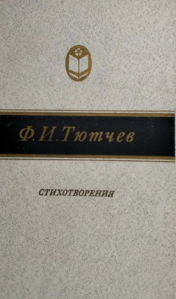 Стихотворения