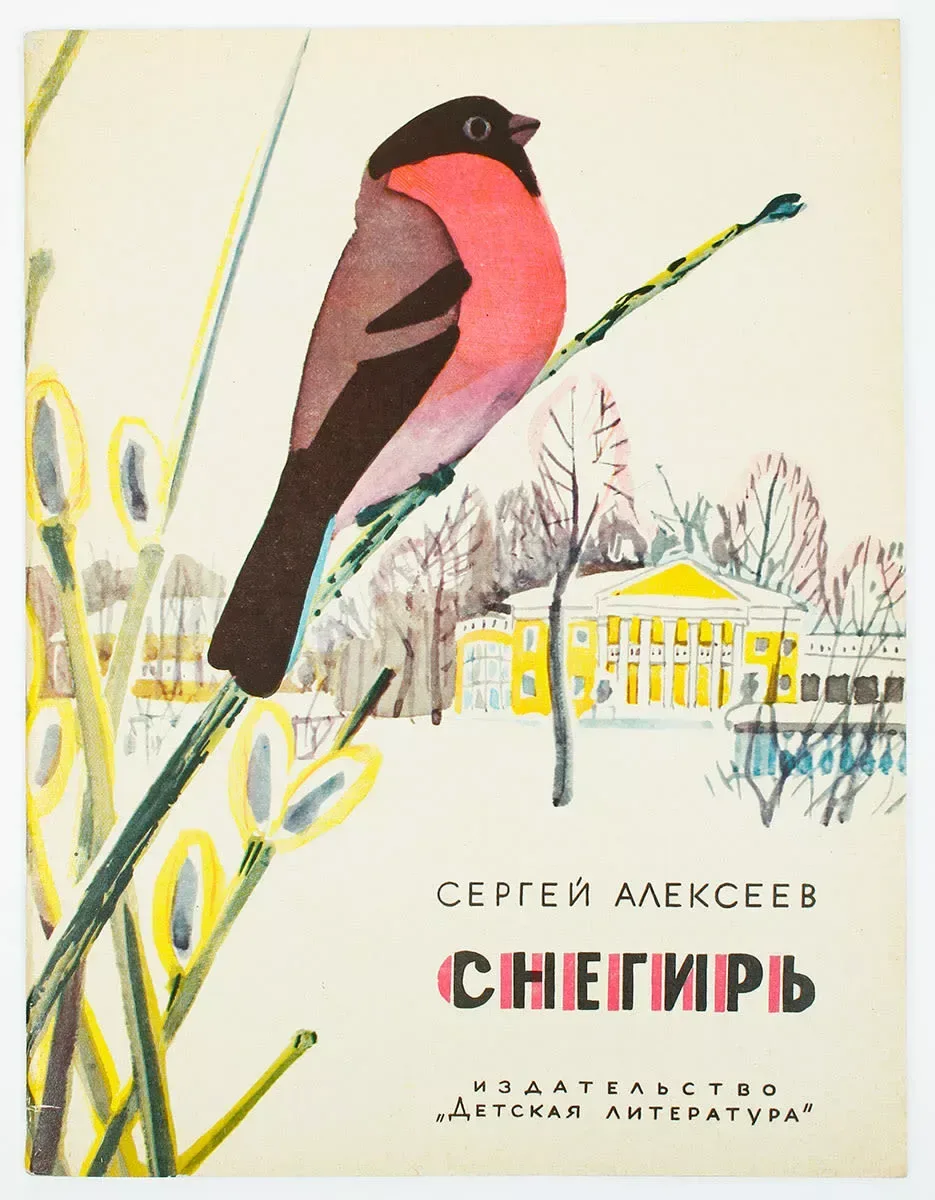 Снегирь
