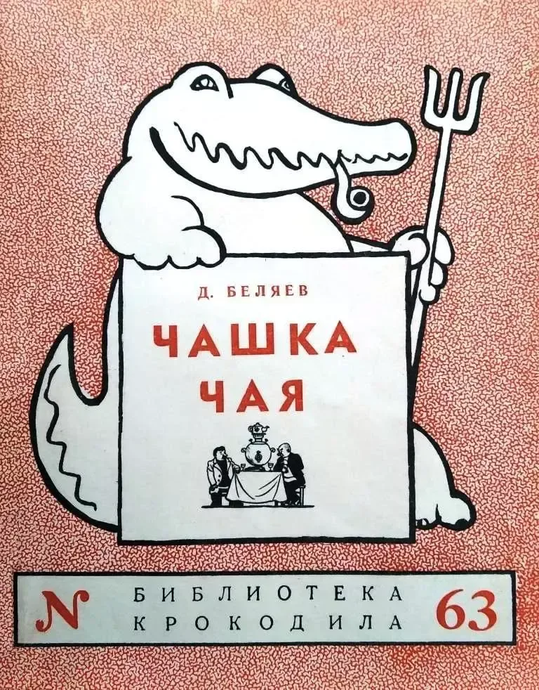 Чашка чая