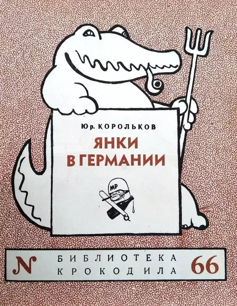 Янки в Германии