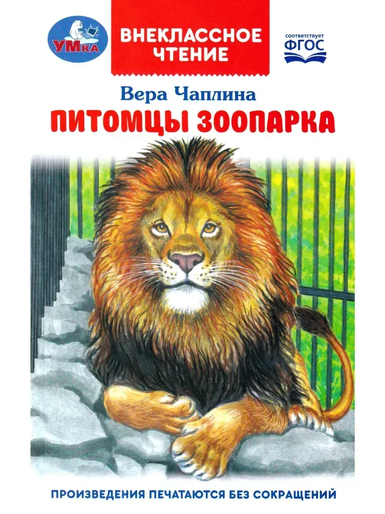 Питомцы зоопарка