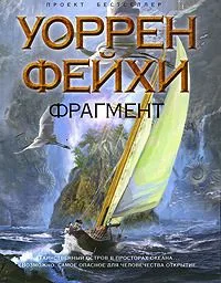 Фрагмент