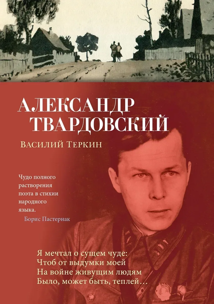 Василий Тёркин