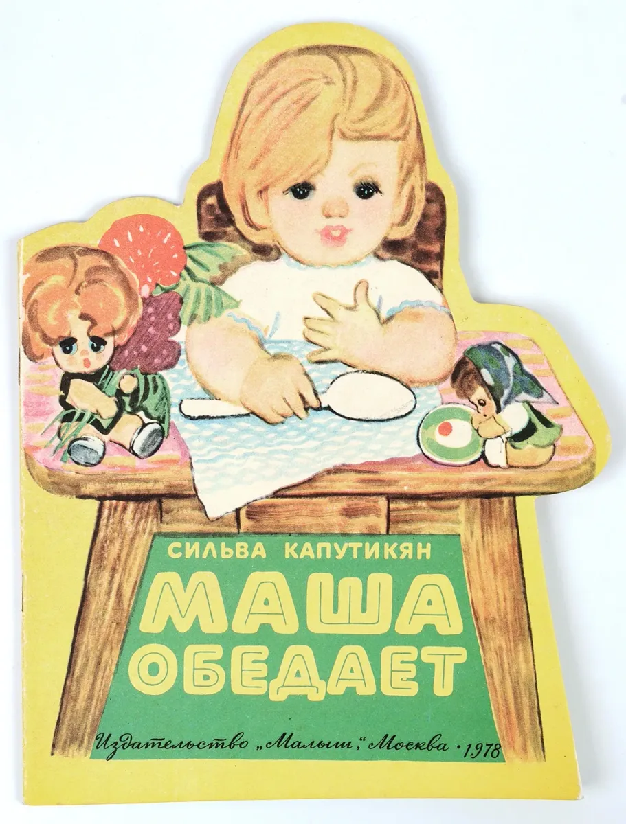 Маша обедает