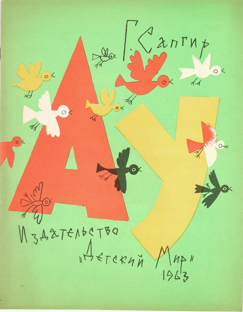 Ау