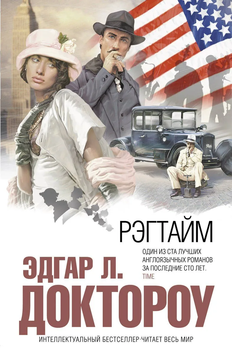 Рэгтайм