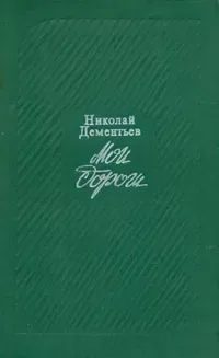 Мои дороги